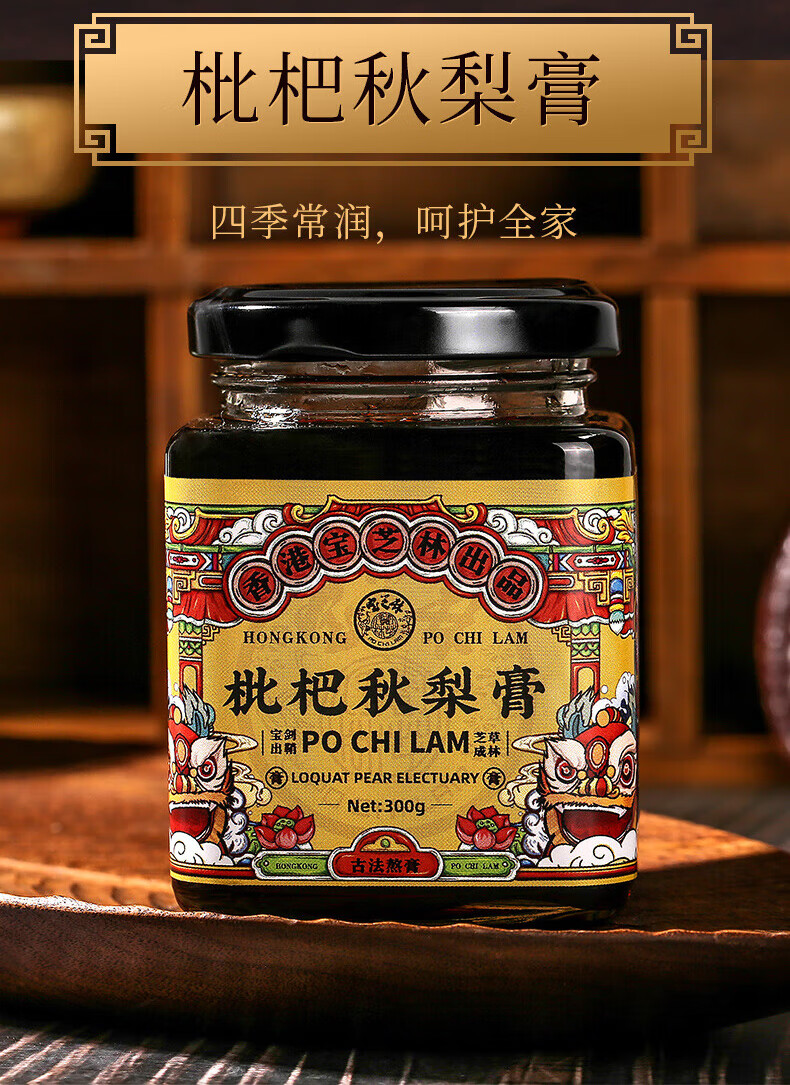 香港宝芝林枇杷秋梨膏养喉肺琵琶雪梨膏无糖梨膏儿童枇杷膏润 3瓶