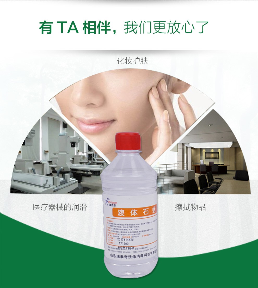 瑞泰奇(retouch)医用轻质液状石蜡 石蜡油 润滑油450ml润滑用玉石保养