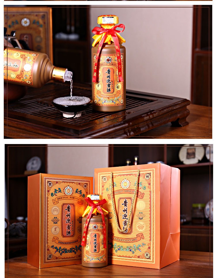 【清仓】贵州迎宾酒 贵宾珍藏 53度酱香型白酒500ml 6瓶整箱装【行情