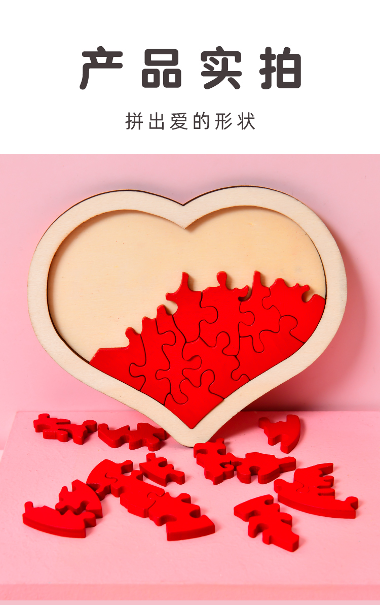 爱心拼图儿童高难度成年成人木质拼板拼装玩具男孩智力礼物木质爱心