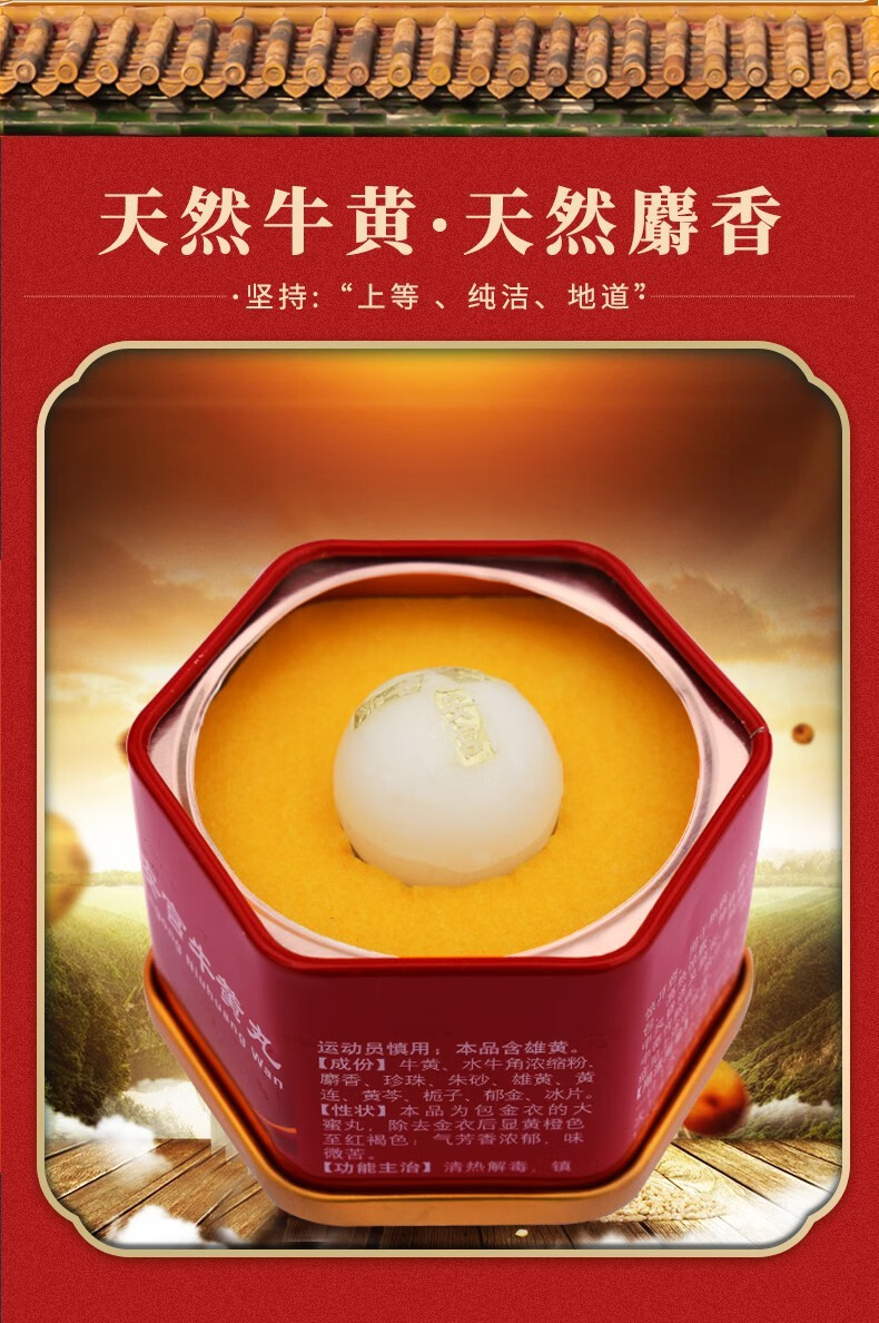 北京同仁堂 安宫牛黄丸3g*1丸(股份公司)原装金衣铁盒安宫丸安牛双