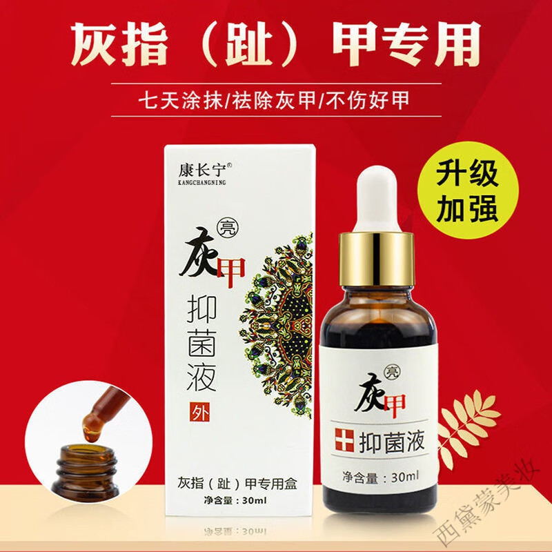 灰指甲液去除甲沟炎成分专用软化增厚发黄变空脱黑液灰甲净水液灰甲清