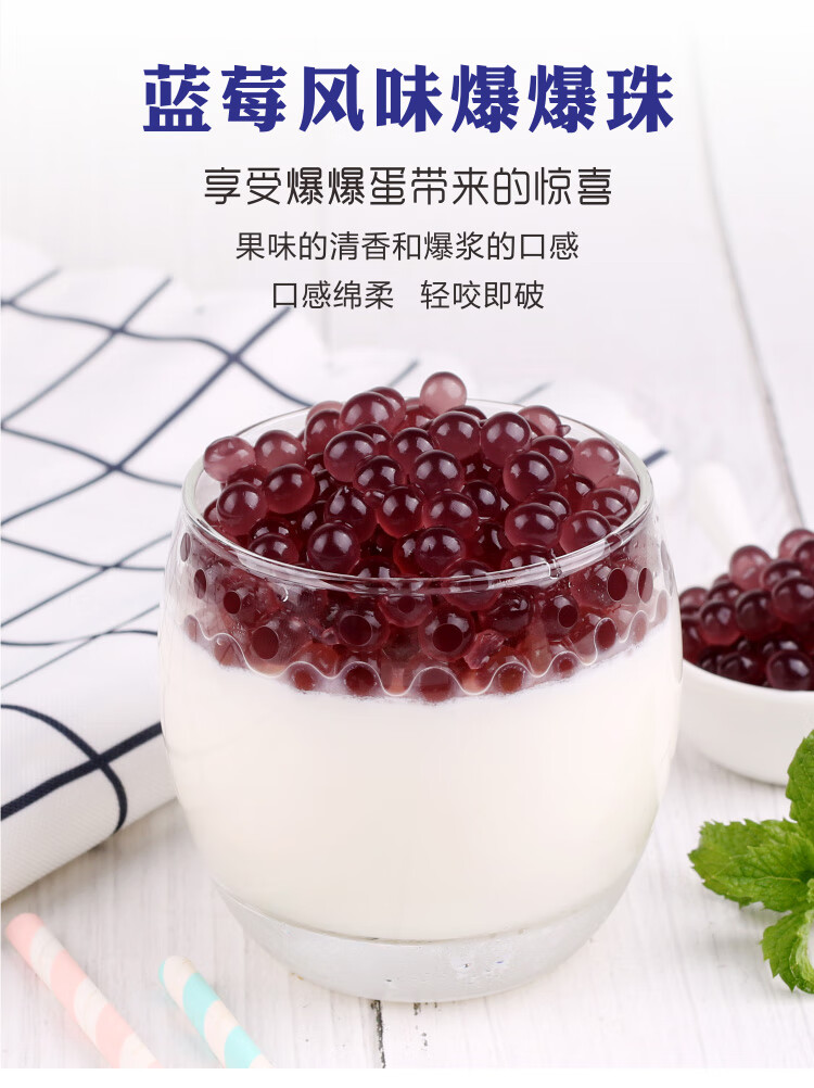 【京品严选】采集茶香爆爆珠 果味蓝莓风味爆爆珠爆爆蛋奶茶配料饮品