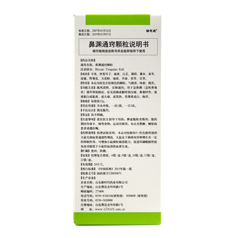 鲁南 诺思通鼻渊通窍颗粒15gx6袋/盒 疏风清热急性鼻窦炎鼻塞流涕发热