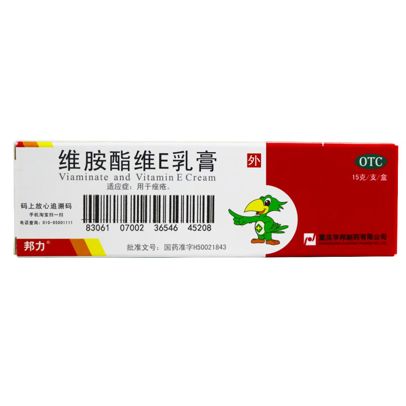 重庆华邦 邦力 维胺酯维e乳膏 15g 用于痤疮 1支