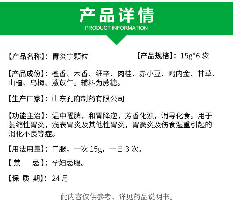 孔府 胃炎宁颗粒 15g*6袋 温中醒脾 和胃降逆 泛酸恶心 1盒【图片