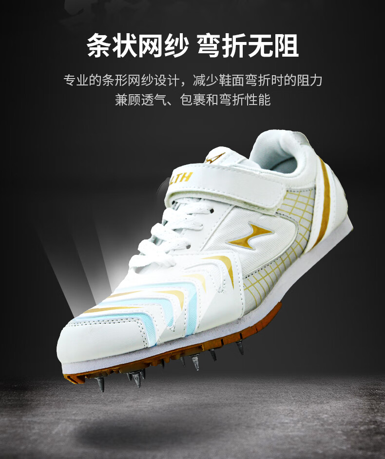 海尔斯633跳鞋三级跳远钉鞋男女学生田径比赛三级跳远鞋 白色 41