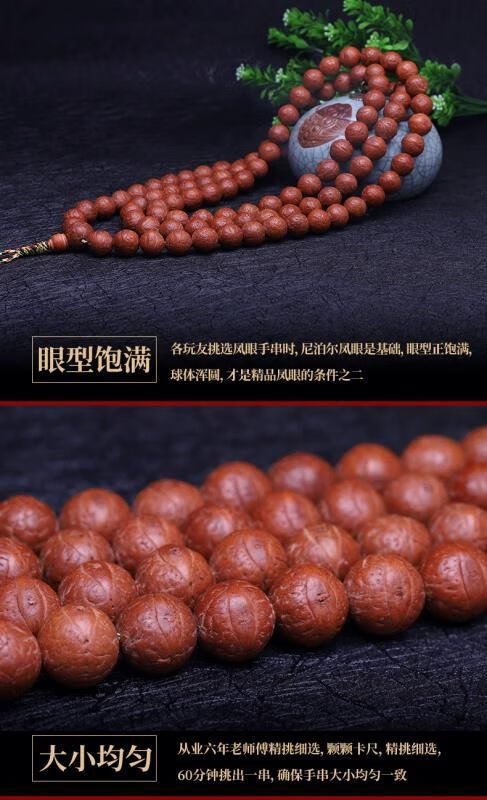博皓定制尼泊尔凤眼菩提子原籽108颗精挑眼正文玩佛珠手串手持红皮
