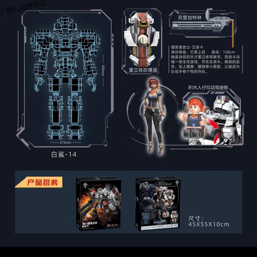【现货】灵笼拼装重力体机甲模型mu-2型重立体积木灵龙机器人 白鲨14