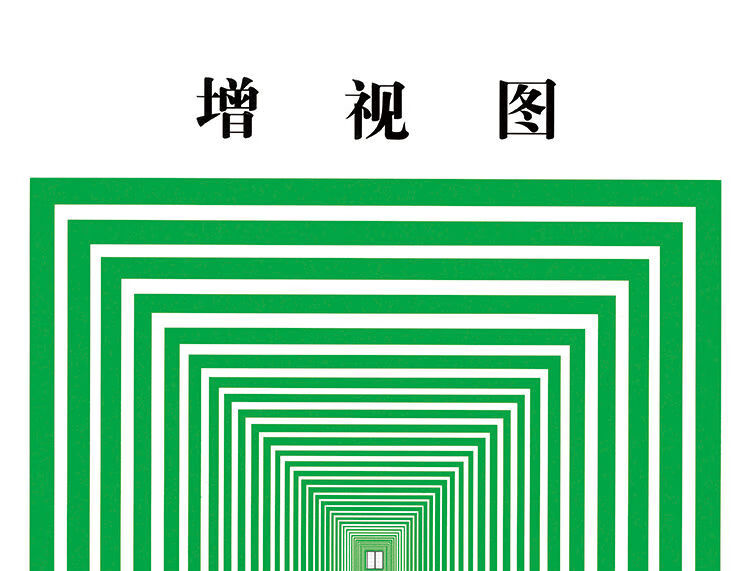 鸣朗 视力增视图远视表弱视远眺图眼肌运动图视力训练图 视力测试表