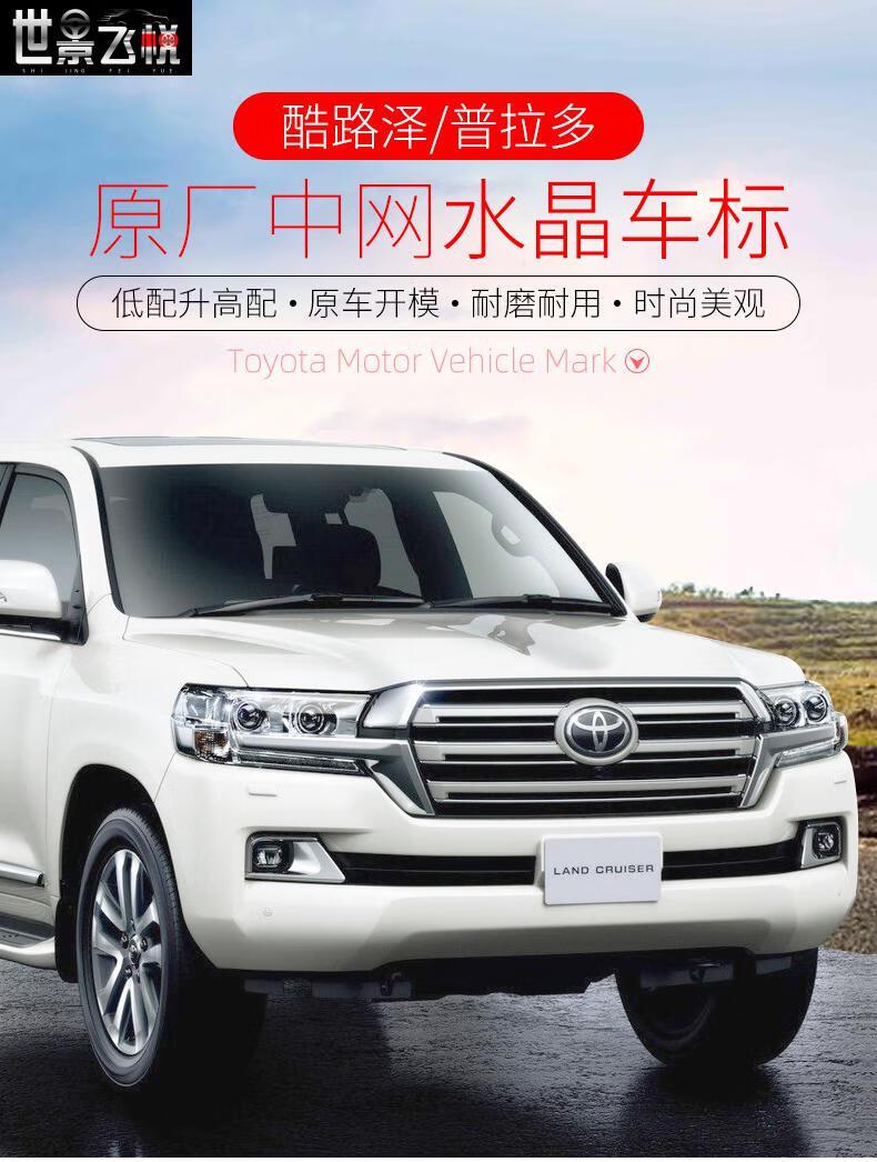 适配兰德酷路泽陆巡水晶标普拉多霸道前中网车头车标北匠改装1017