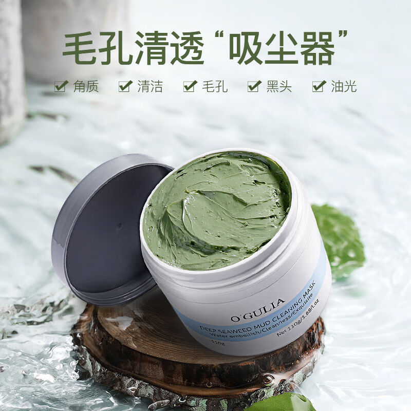 阿古丽娅深海藻泥清洁面膜保湿补水控油收毛孔紧致去角质去黑头修护