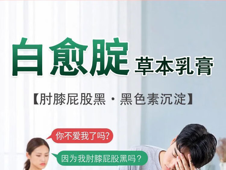 柏俞腚百草之堂草本乳膏脖子黑棘皮症腋窝黑色素屁股沟发黑1盒