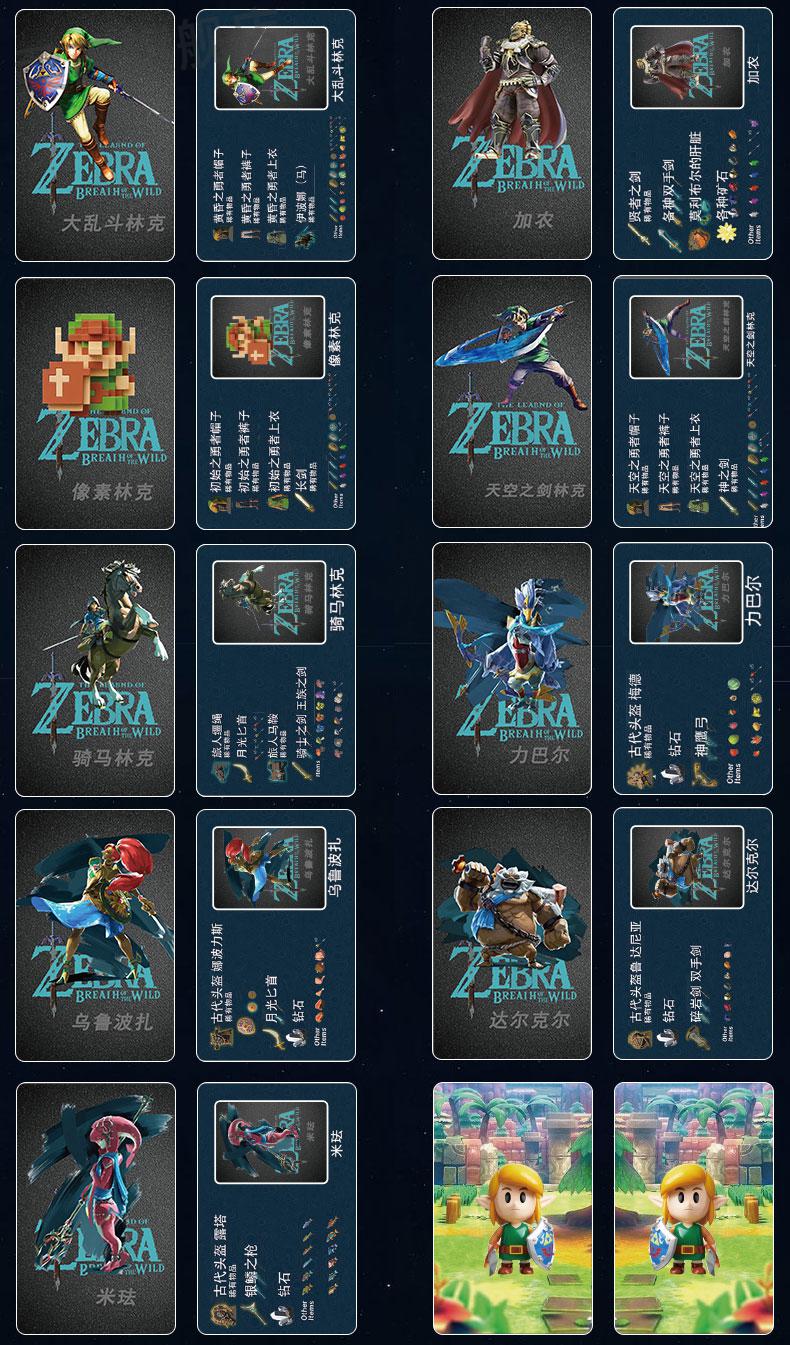 塞尔达amiibo卡全套塞尔达传说amiibo卡switchns联动卡套旷野之息国行