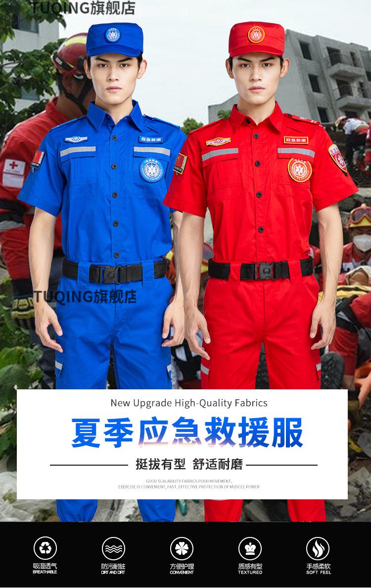 蓝天救援队队服夏季户外作训蓝色备勤服应急衣服救援服装短袖套装物业