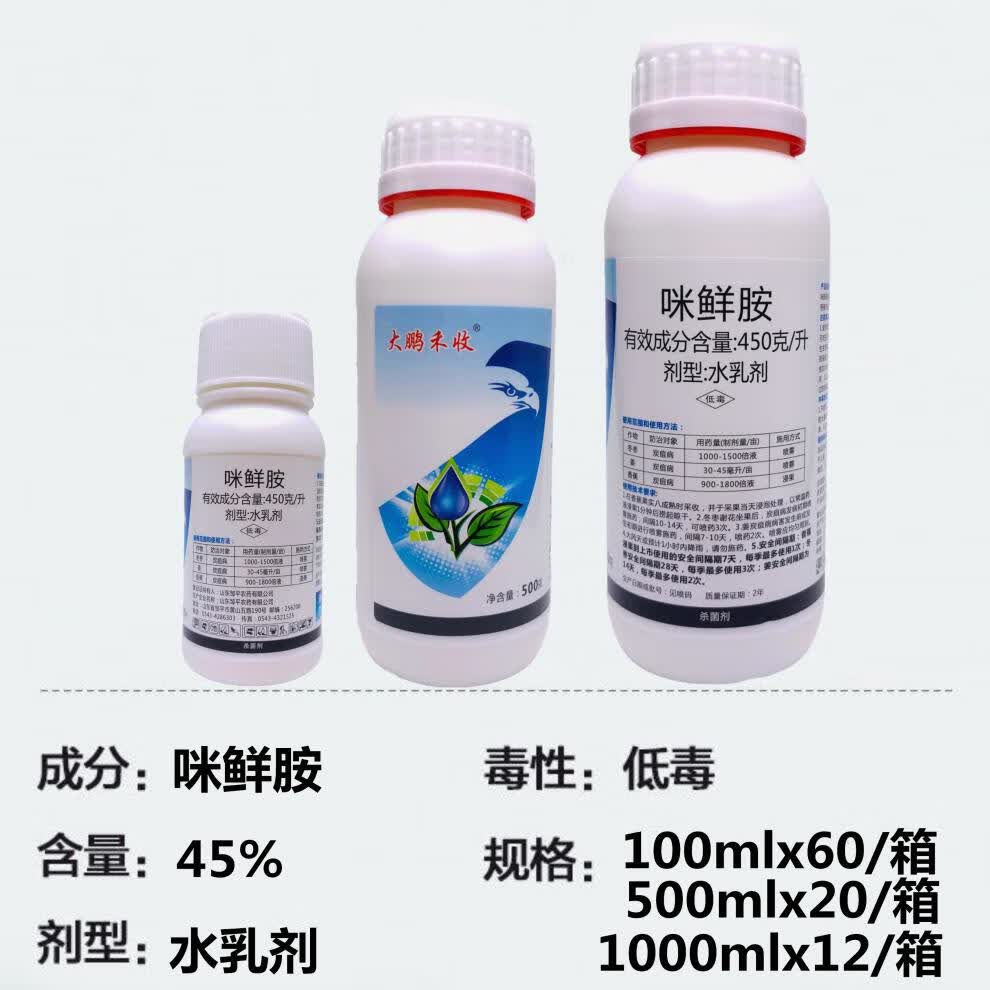 咪鲜胺剂米鲜胺农药果树炭疽病咪安咪鲜铵脒水稻稻瘟病咪胺鲜500ml