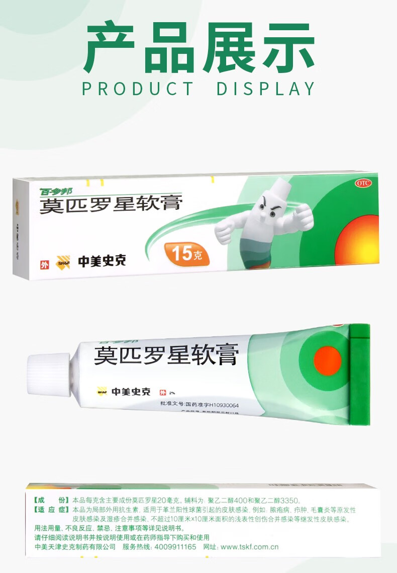 百多邦软膏莫匹罗星软膏15克百多邦药膏抗菌消炎抗生素软膏头皮毛囊炎