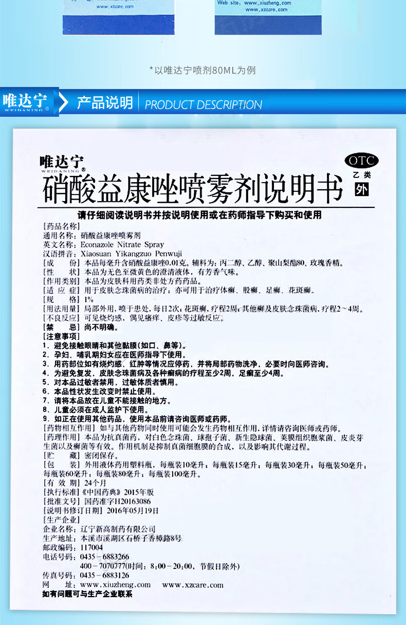 唯达宁 硝酸益康唑喷雾剂 80ml 3盒,送袜子