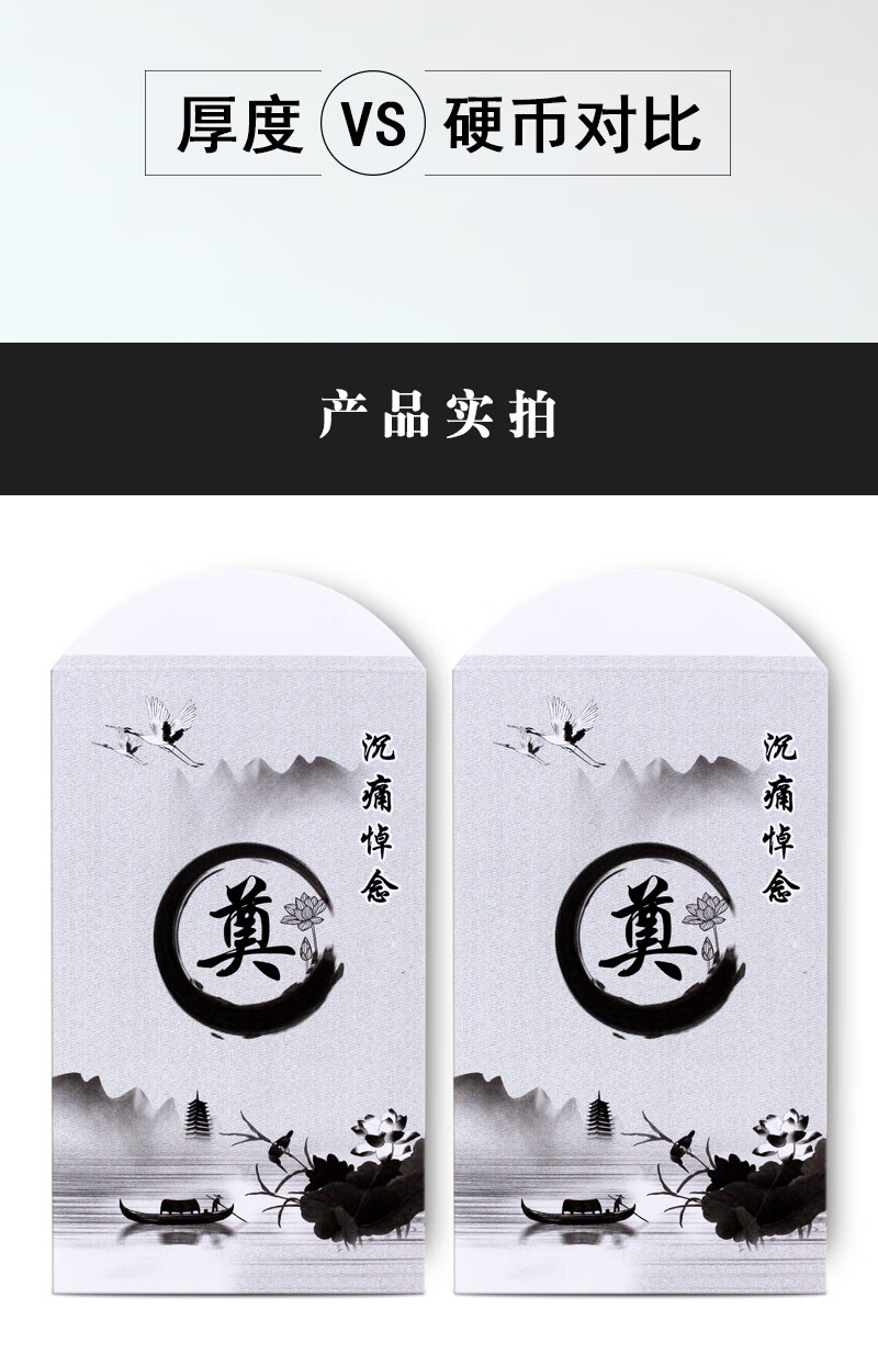 殡葬用品白喜事红包白事利是封帛金包吊唁包祭奠包白封包丧事用品殡葬