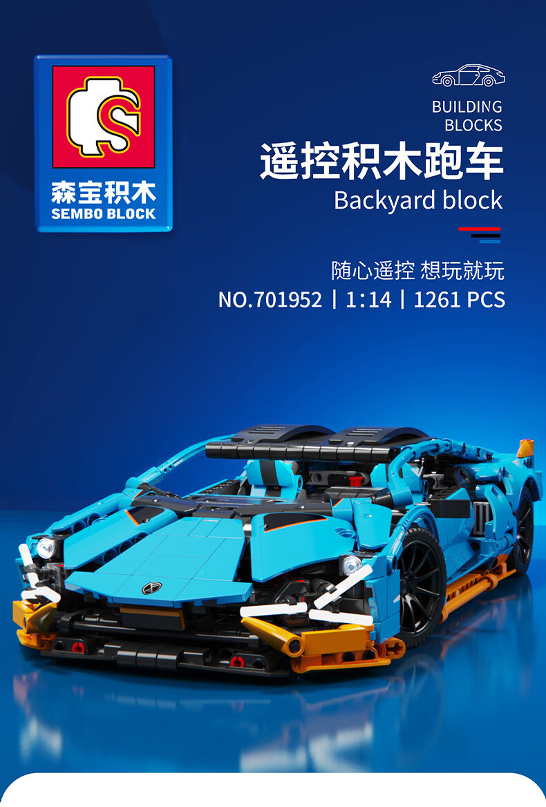 森宝积木超跑赛车兼容小颗粒拼装玩具男孩儿童生日礼物 701001改电