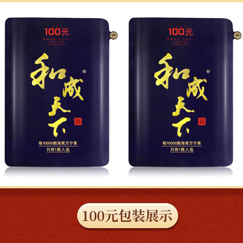 和天下槟榔鲜果上市和成天下50 100装包冰槟郎无奖 和成100试吃--1包 