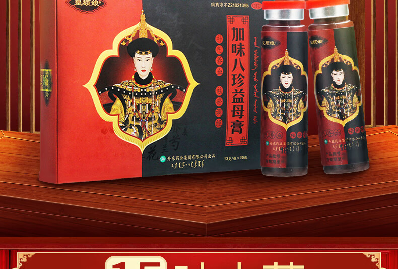 皇额娘 加味八珍益母膏 13g*10瓶/盒 三盒装