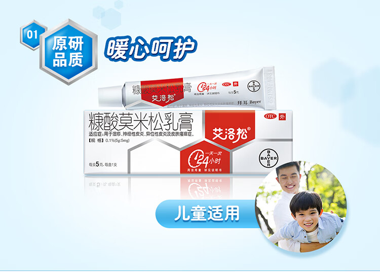 艾洛松糠酸莫米松乳膏5g儿童成人神经性皮炎皮肤瘙痒湿疹异位性皮炎糠