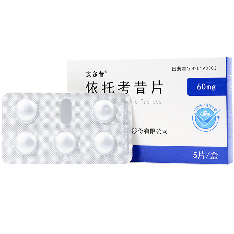 依托考昔片 60mg*5片/板/盒 骨关节炎 痛风性关节炎 原发性痛经 风湿
