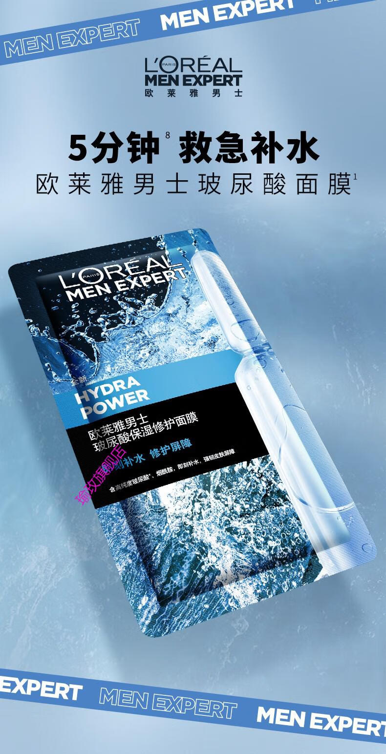 欧莱雅loreal男士sos玻尿酸面膜男士补水保湿修护烟酰胺提亮肤色