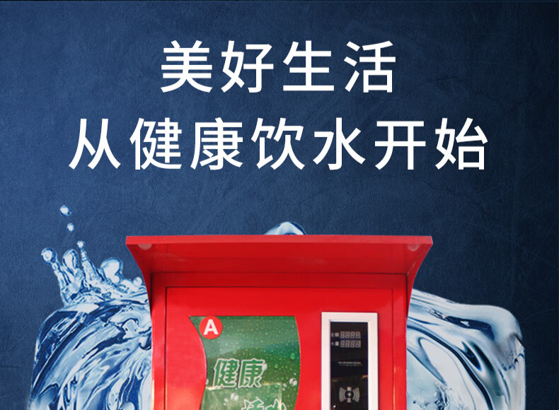大型净水器设备社区千山泉自动售水机小区投币净水器社区直饮水机