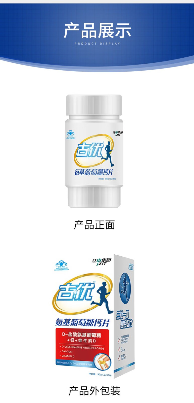 江中古优牌氨基葡萄糖钙片90粒1盒