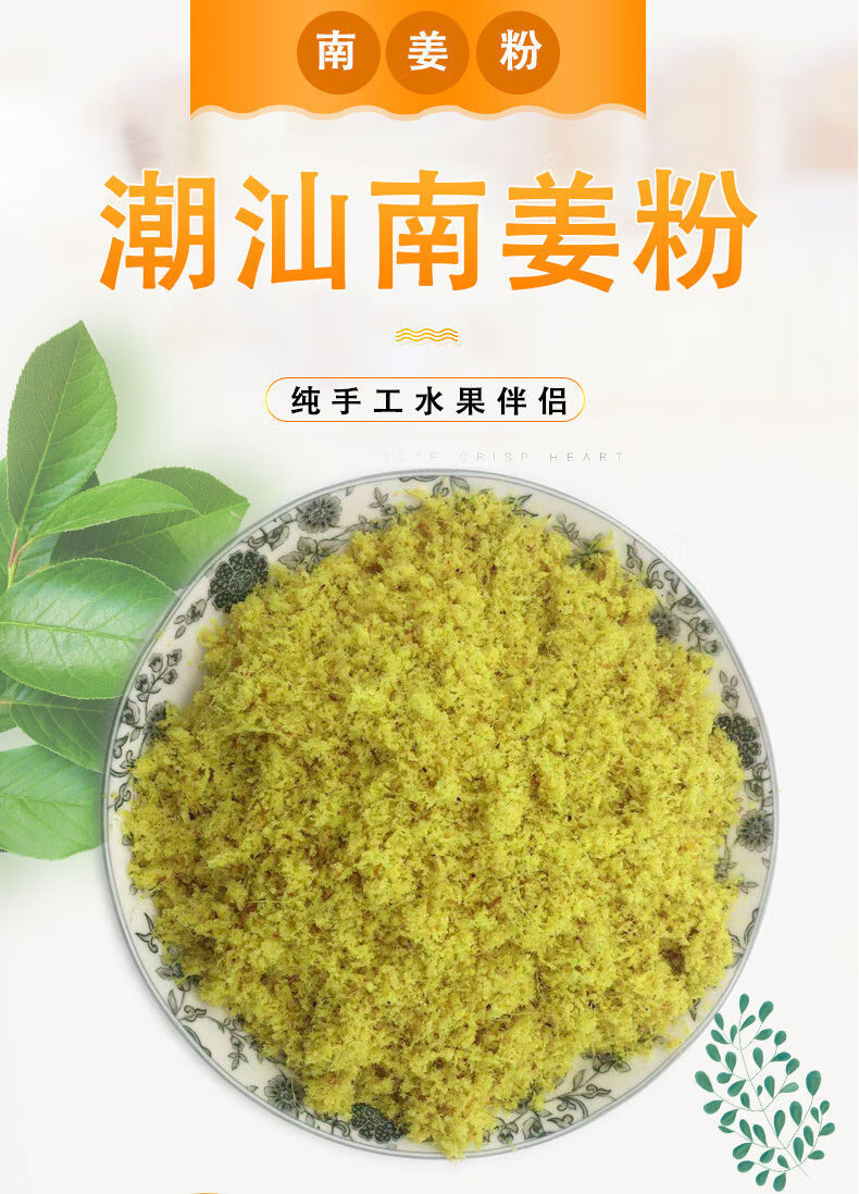 新鲜南姜粉 广东潮汕新鲜南姜粉南姜末碎丝 梅粉甘草水果调味品小吃