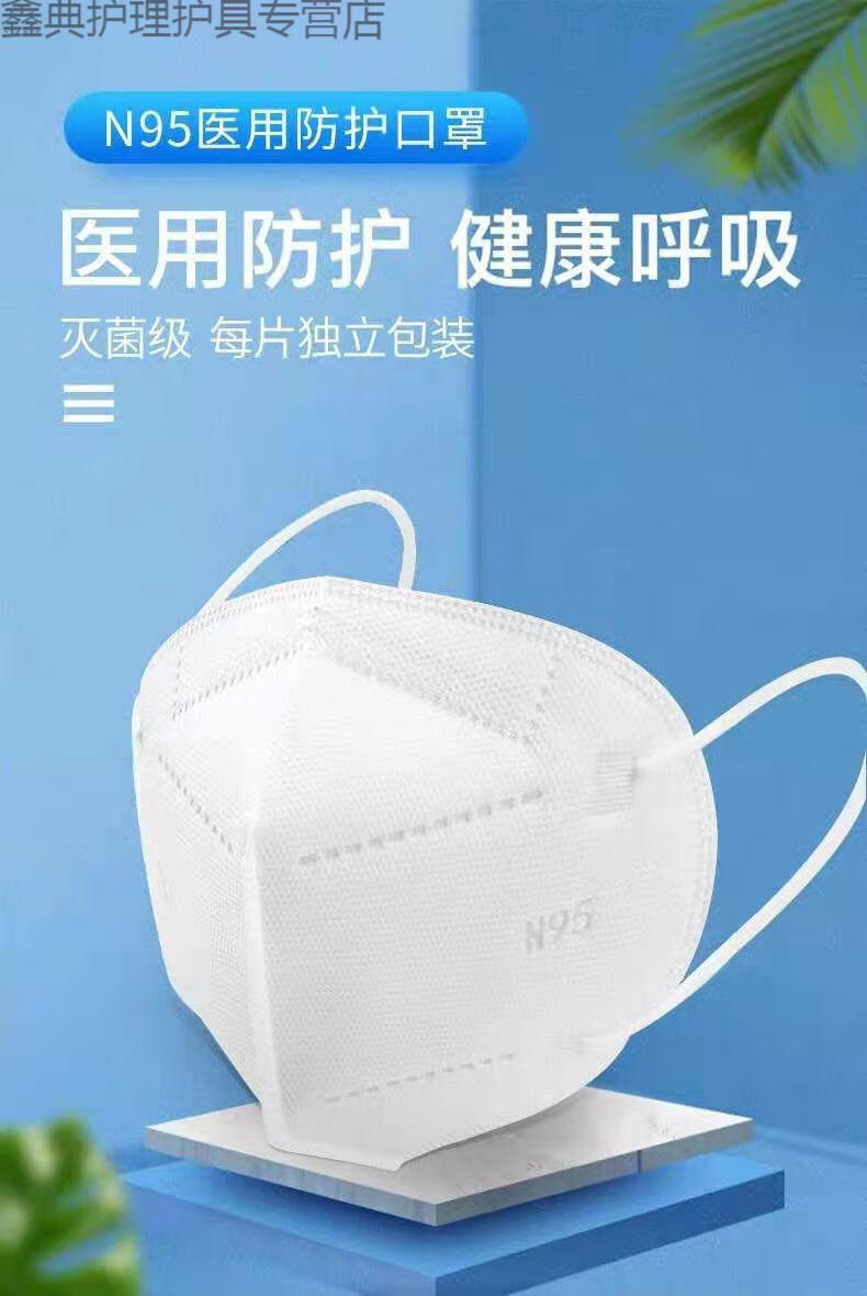 医用n95防护口罩无菌飞沫医护防病菌一次性n95囗罩 富瑞德医用n95