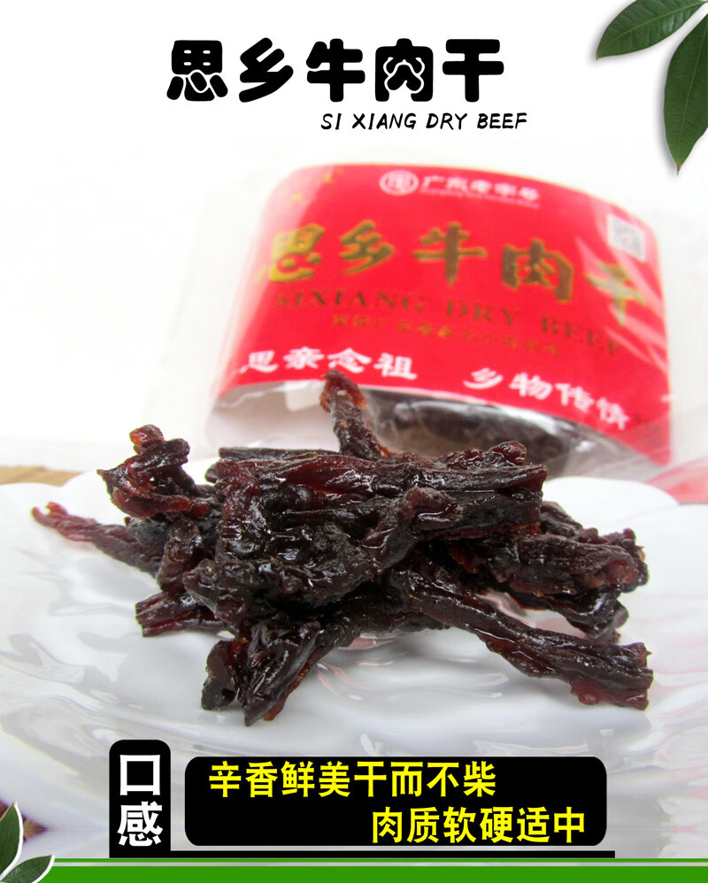 思乡牛肉干梅州客家特产梅县手撕牛肉脯零食休闲食品零吃原味