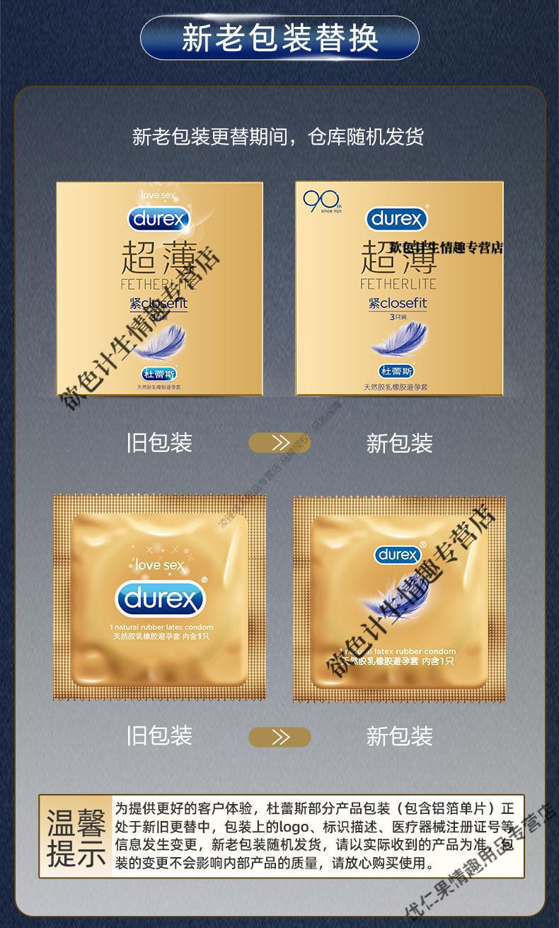 杜蕾斯超薄紧型避孕套特小号49mm直径31毫米安全套加厚加长粗物理延时