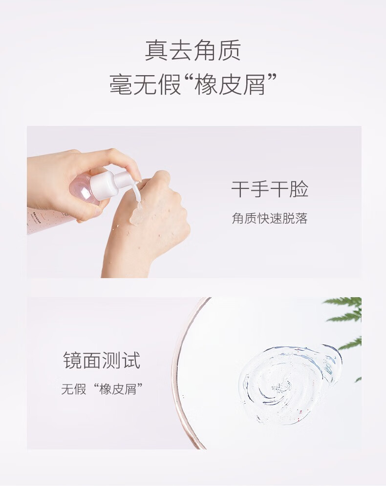 半亩花田果酸去角质啫喱慕斯面部磨砂膏深层清洁毛孔男女温和去死皮面部 去角质啫喱150g+洁面60ml