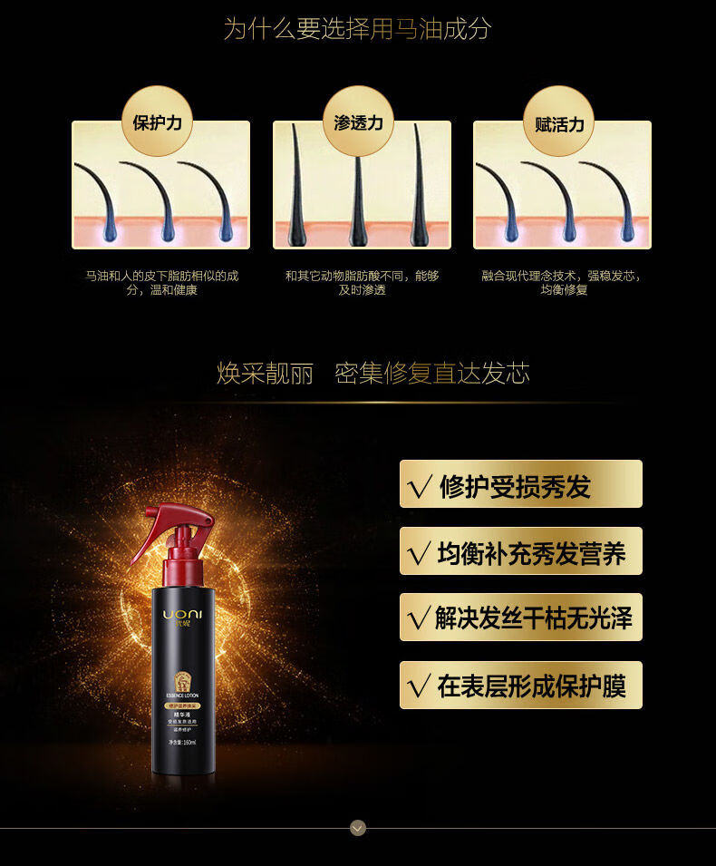 优妮护发喷雾修复干枯毛躁精华素头发营养液补水精华液160ml修护滋养