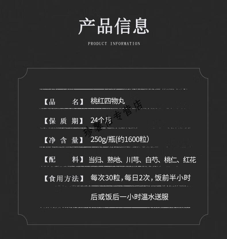 四物丸桃红四物汤真材实料同仁同堂品质原料官网旗舰 250g【图片 价格