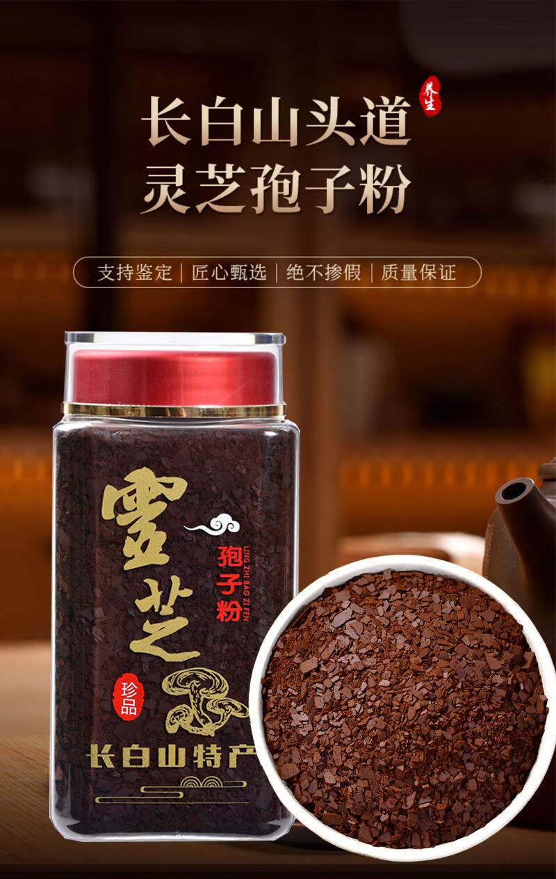 灵芝粉孢子粉正宗长白山野生特级头道带粉孢子油花高破壳率 长白山
