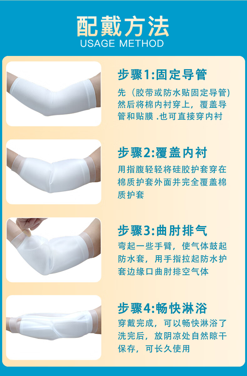 医用picc保护套手臂洗澡防水护套化疗输液置管硅胶护理套网状袖套升级