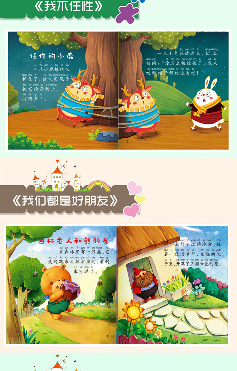 儿童行为习惯养成绘本全20册幼儿园老师推荐经典必读故事书适合3到6