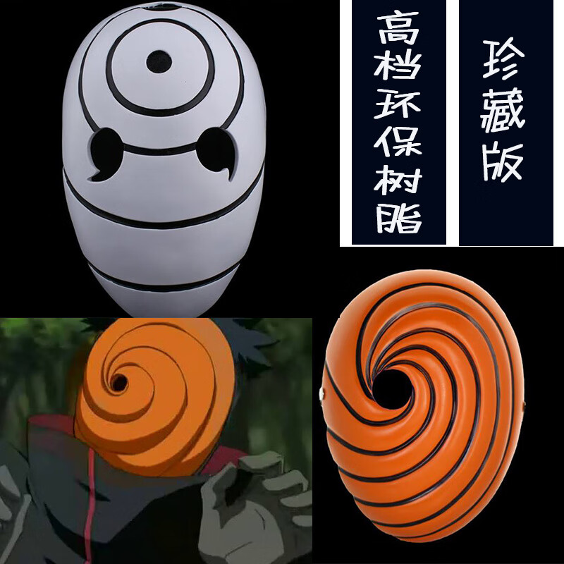 智波带土服面具男晓组织阿飞play服装道具全套带土扇子3米链绑带xxxl