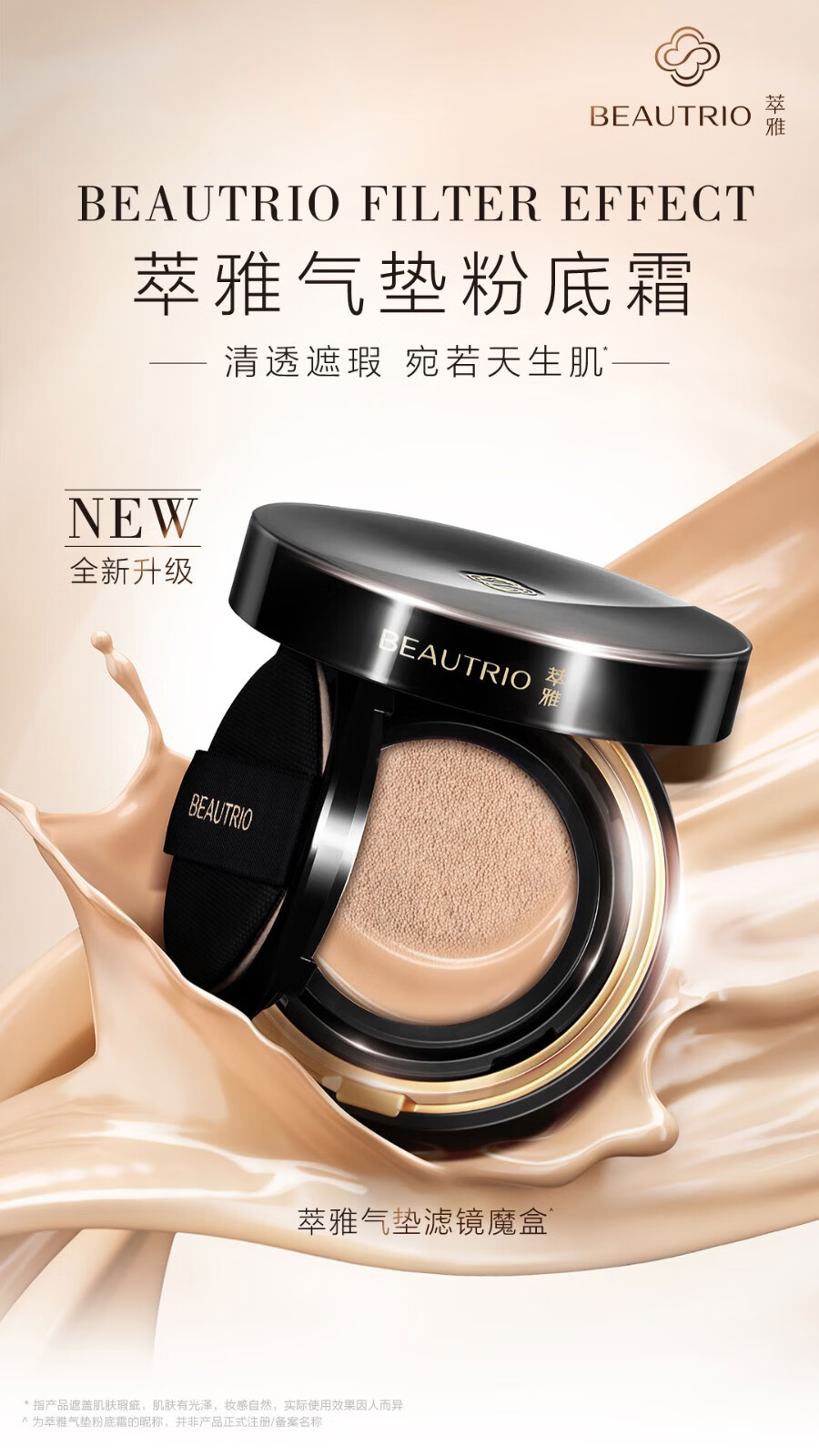 无限极无极限萃雅粉底液化妆护肤品滋润bb霜气垫粉底霜萃雅润泽粉底液