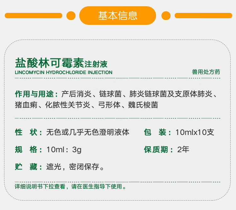 30盐酸林可霉素注射液兽药兽用猪牛羊高热混感产后消咳喘