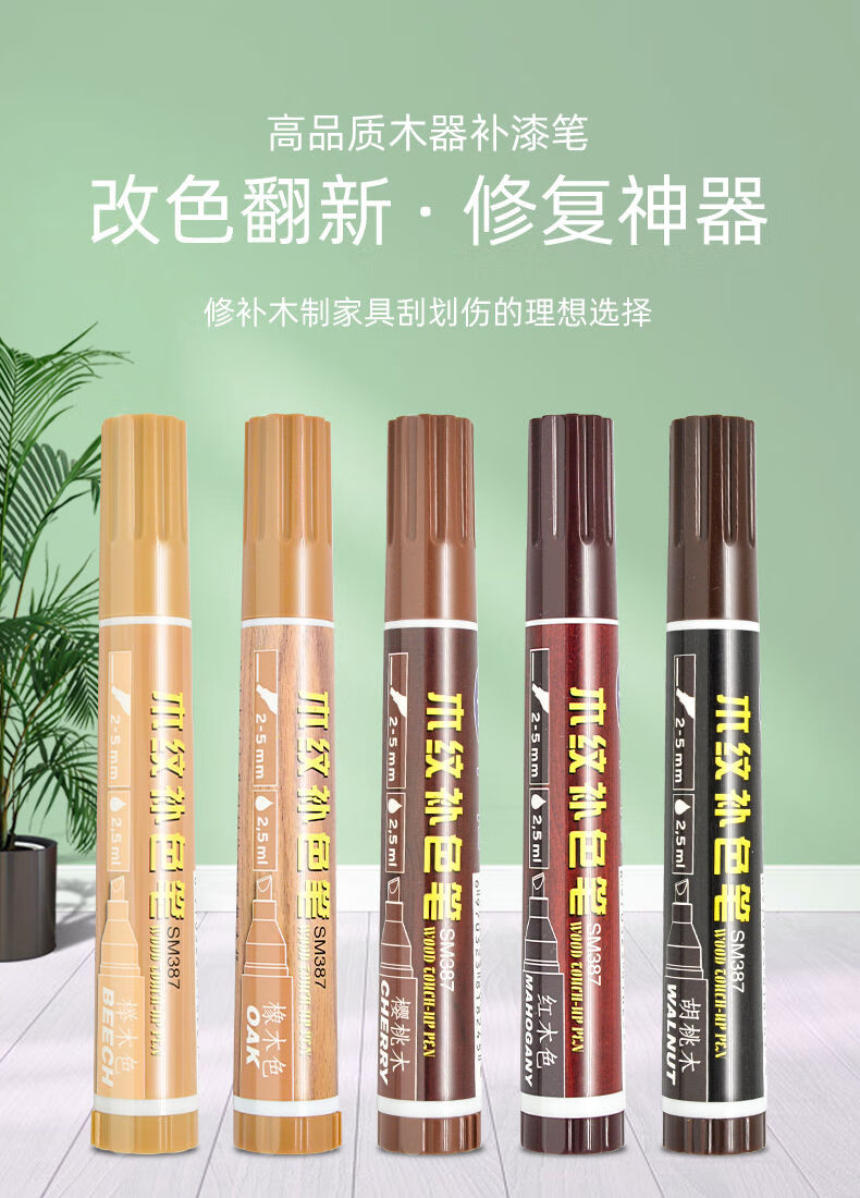适用于中柏木纹补色笔家具补漆笔实木复合地板修复维修划痕掉漆补色当