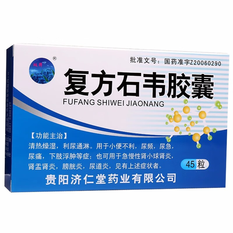 双井复方石韦胶囊035g45粒清热燥湿利尿通淋1盒