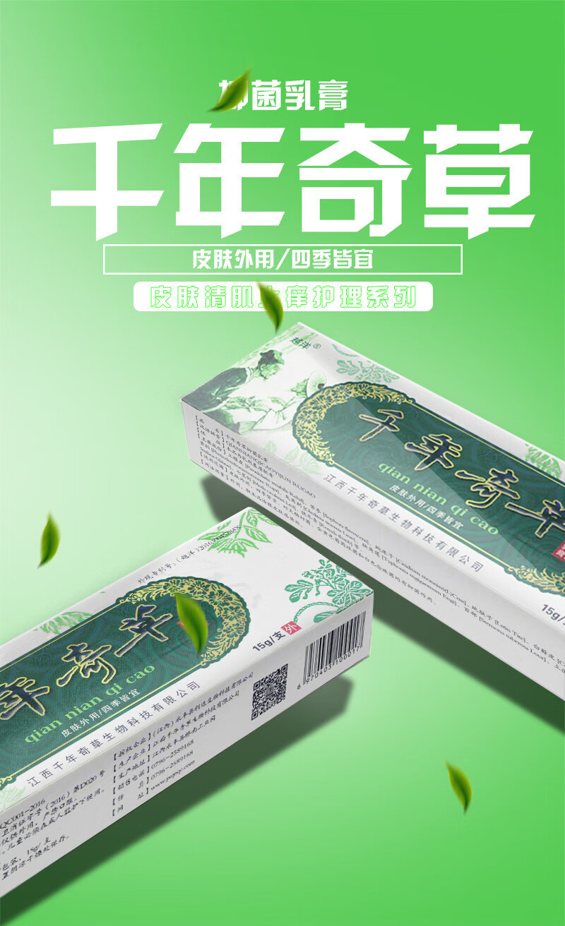 越洋千年奇草抑菌乳膏15grr强效型江西中草药膏皮肤瘙痒大腿内侧止痒
