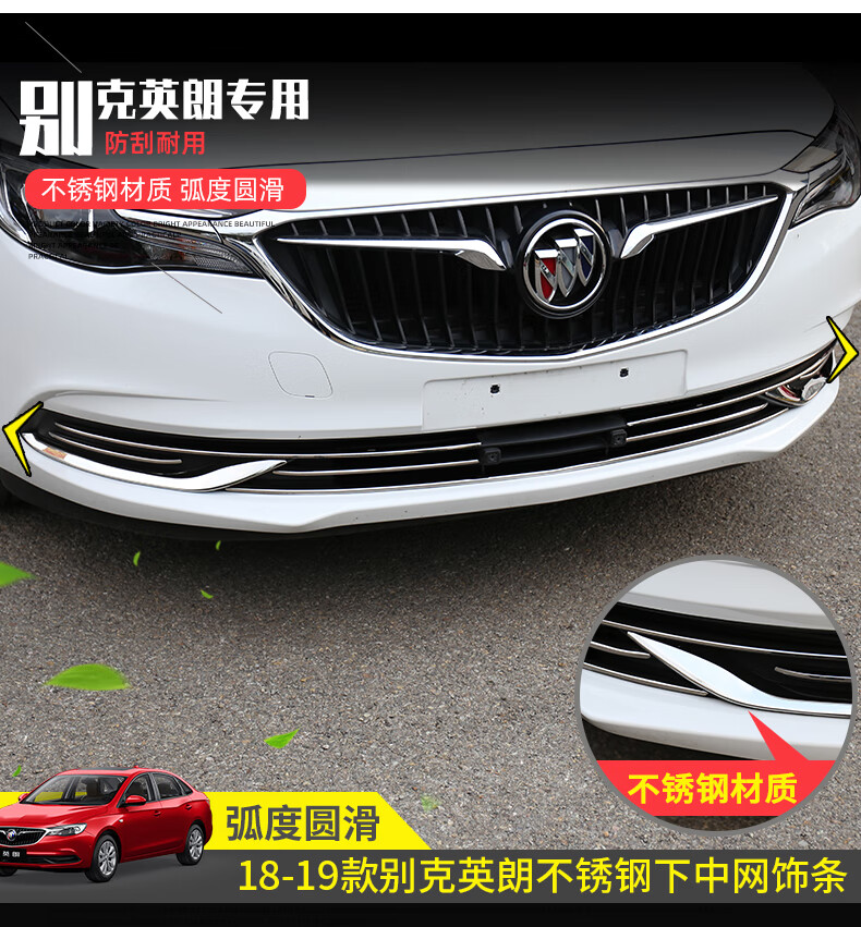 适用于别克1821新英朗gt中网装饰亮条阅朗前雾灯外饰改装饰贴片定制下
