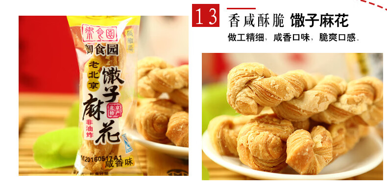 老北京御食园1820g十三绝礼盒特产小吃定制1820g