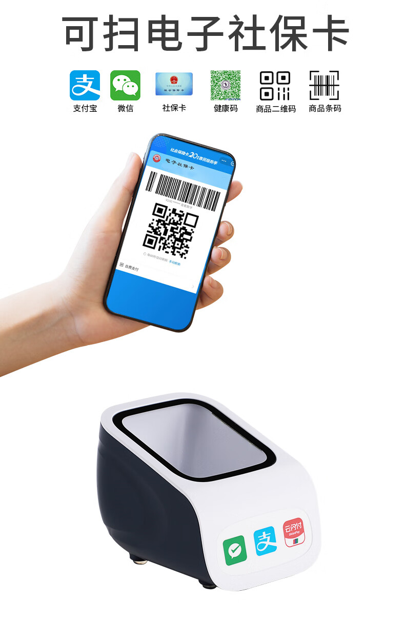 扫码支付盒子扫码枪条码扫描器超市收银扫描平台药店电子医保卡手机